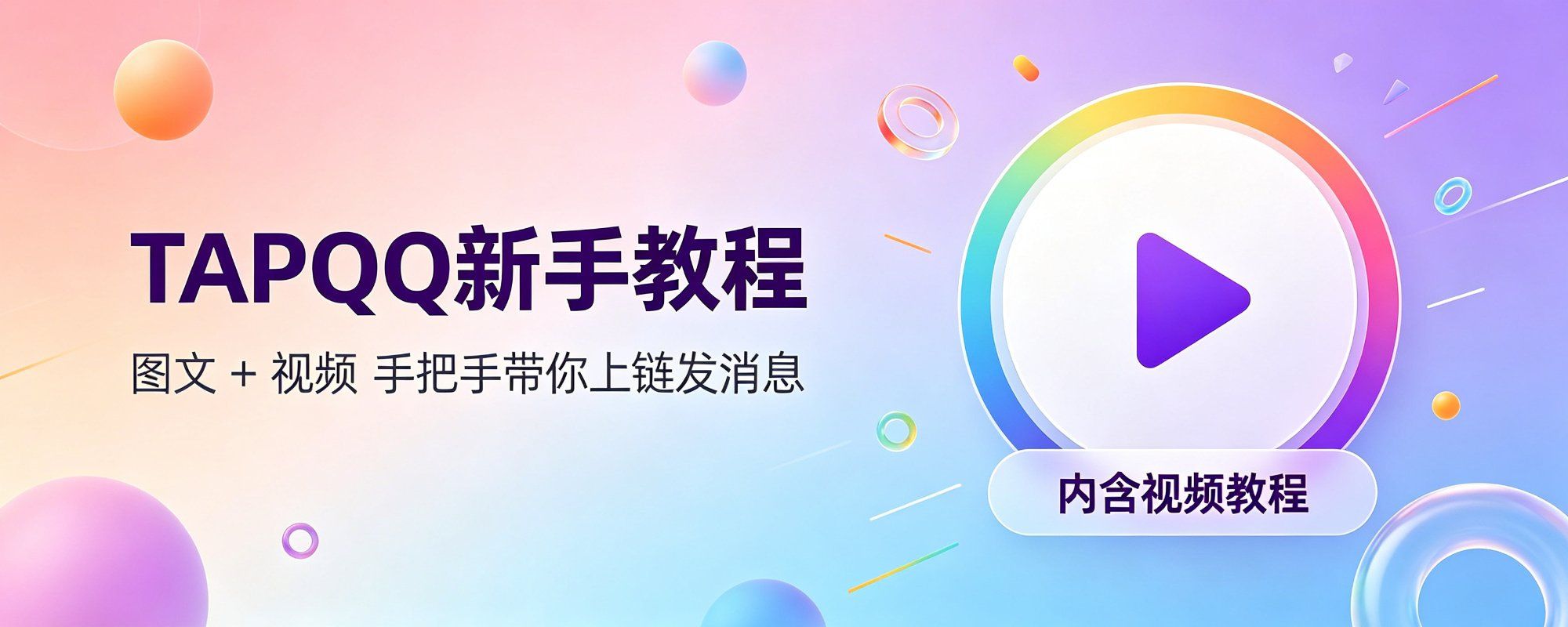 TAPQQ 新手入门:从 0 到发出第一条链上消息